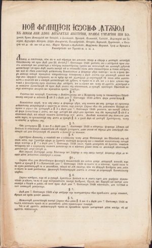 Legea de ștergere efectivă a iobăgiei dată la 4 martie 1849 de împăratul Franz Joseph