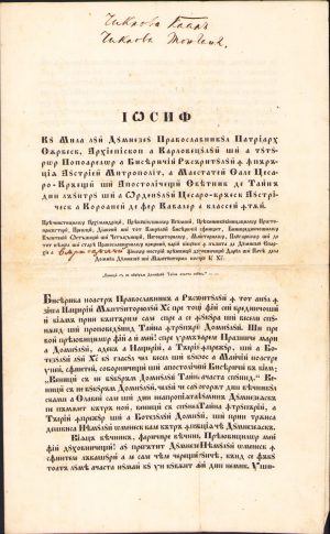 Circulară a mitropolitului Iosif Raiacici dată în decembrie 1850 cu prilejul sărbătoririi Nașterii Domnului