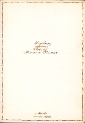 Diplomă Pactul de la Varșovia pentru ofițer român, anii 1980