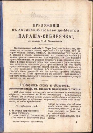Приложенія къ сочиненію Ксавье де Местра Параша сибирячка