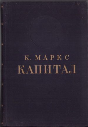 Капитал de Karl Marx, 1949, volumul III