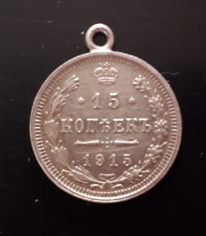 Monedă din argint 500, 15 copeici 1915, transformată în medalion
