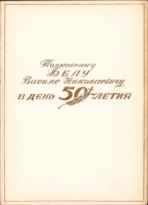 Diplomă Pactul de la Varșovia pentru ofițer român, anii 1980