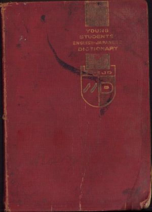 Young students' English-Japanese dictionary, fără an (ante 1940), Tokyo.