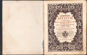 Dumnezeeștile liturghii ale sfinților ierarhi Ioan Gură de Aur, Vasilie cel Mare, și Grigorie Dialogu. Tipărit în zilele Prea Înnălțatului nostru Împărat al Austriei Franțisc Iosif I. Cu Binecuvântarea Prea Sfinției Sale Domnului Andreiu barone de Șaguna, Episcop al Bisericei greco-resăritene Ortodocse în Marele Principat al Ardealului, Comander al Ordinelui Leopoldinu Cesaro-Reg: austriacu, și Sfetnic din lăuntru de Stat al Maiestatei Sale Cesaro-Regești Apostolice. Sibiiu în Tipografia diecesană în anul 1856. Limba română cu caractere chirilice.