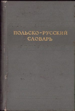 Польско-русский словарь, 1955