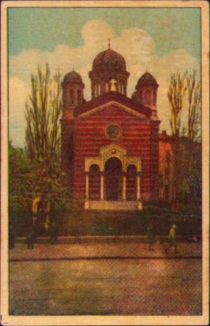 Carte poștală Biserica Domnița Balașa București