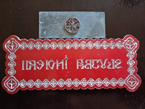 Lot de 2 matrițe românești cu temă religioasă, inscripționate cu monograma Chi Rho și textul Slujba Învierii