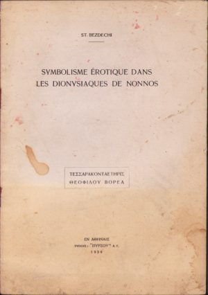 Symbolisme érotique dans Les Dionysiaques de Nonnos par Ștefan Bezdechi, 1939, Atena