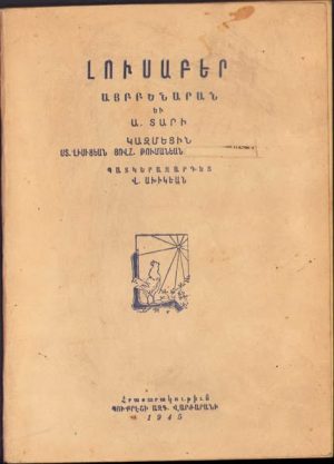 Abecedar armean, 1945