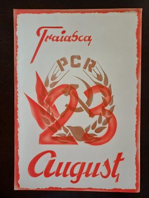 Material de propagandă comunistă, Trăiască 23 August și cu stema PCR