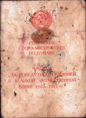 Brevet pentru medalia sovietică Pentru victoria asupra Germaniei în Marele Război pentru Apărarea Patriei din 1941-1945, acordată unui soldat român din Regimentul 5 Roșiori, Divizia I Cavalerie, 1948