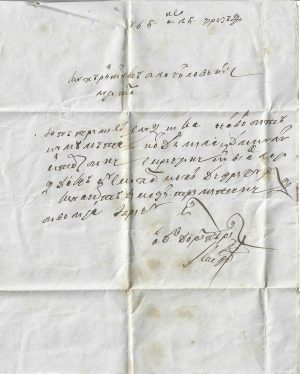 Scrisoare primită de Luța Cernătescu la Turnu Severin, 1865, de la tatăl său, expediată din Grozești, Mehedinți, limba română cu caractere chirilice