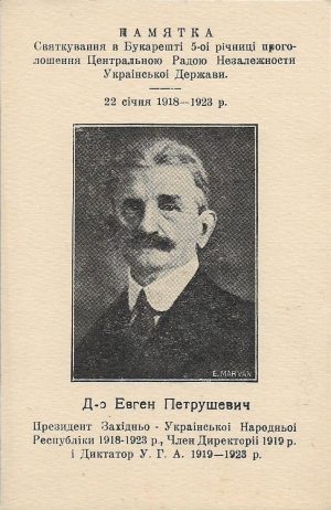 Evgenii Petrușenco (1863 - 1940), conducătorul, iar mai apoi dictatorul Republicii Populare Ucrainiene de Vest (1919-1923), carte poștală