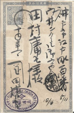 Carte poștală japoneză, Epoca Meiji, cca sfârșitul secolului al XIX-lea