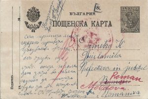 Carte poștală circulată Bulgaria - România, 1918