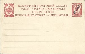 Carte poștală rusească, Imperiul țarist, 4 copeici supraimprimat 20 para/Russian Empire postcard, 4 kopecks overprint 20 para