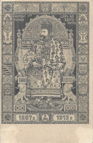 Jubileul de argint al țarului Ferdinand al Bulgariei, 1912, Bulgaria, carte poștală/Silver Jubilee of Czar Ferdinand of Bulgaria, 1912, Bulgaria, postcard