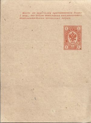 Manșetă, 1 copeică, Imperiul Rus/1 kopek wrap, Russian Empire