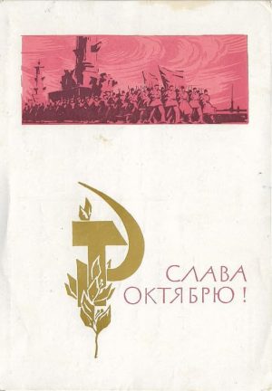 Carte poștală sovietică