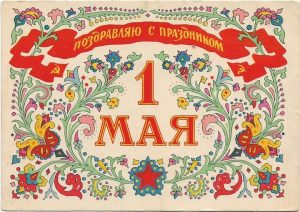 Carte poștală sovietică