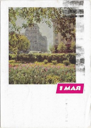 Carte poștală sovietică