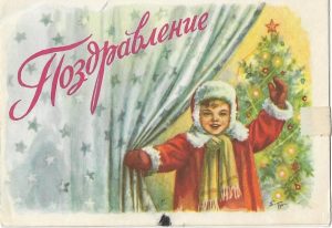 Carte poștală sovietică
