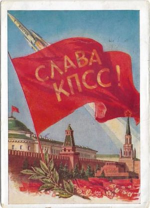 Carte poștală sovietică