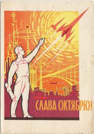 Carte poștală sovietică
