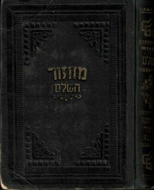 Machzor haShalem, 1926, Przemysl