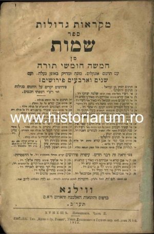 Sefer Șemot, 1912, Vilna